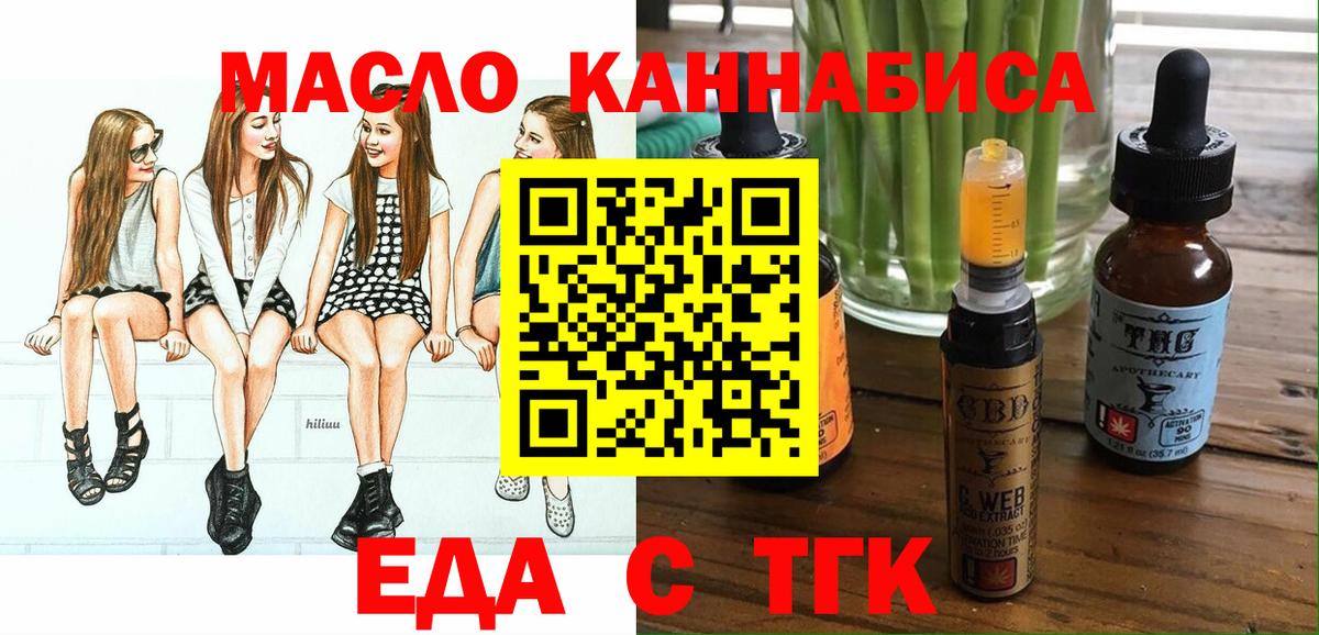 Еда ТГК конопля  Вход с VPN  Прокопьевск 