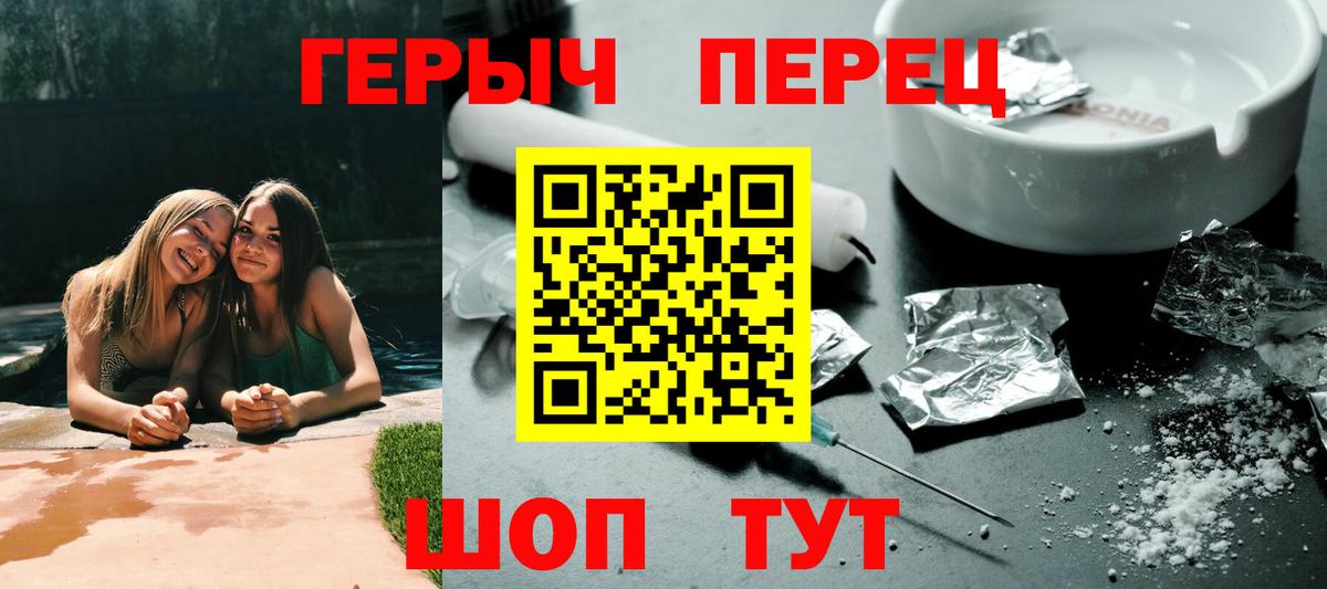Героин Heroin Прокопьевск