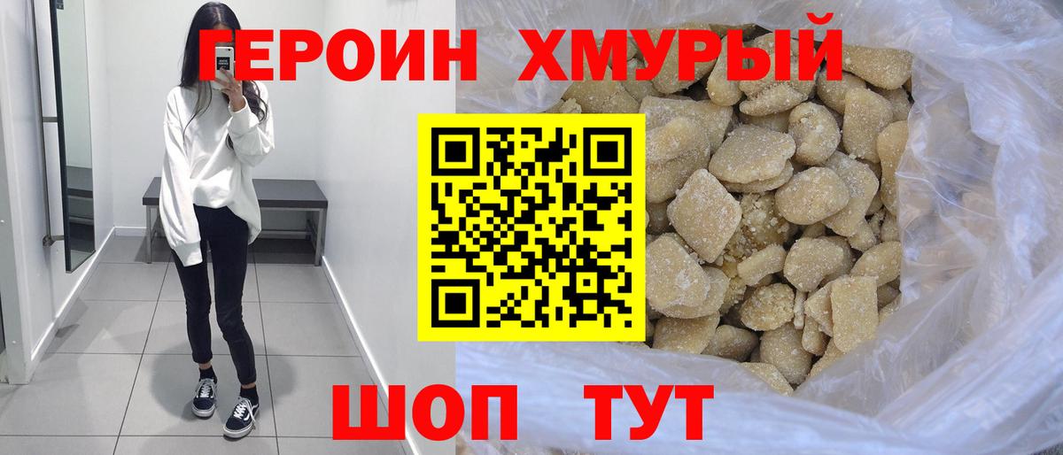 ГЕРОИН  Вход с VPN  Прокопьевск  ГЕРОИН хмурый 