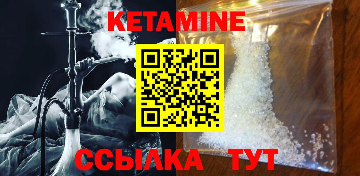 Кетамин VHQ Прокопьевск